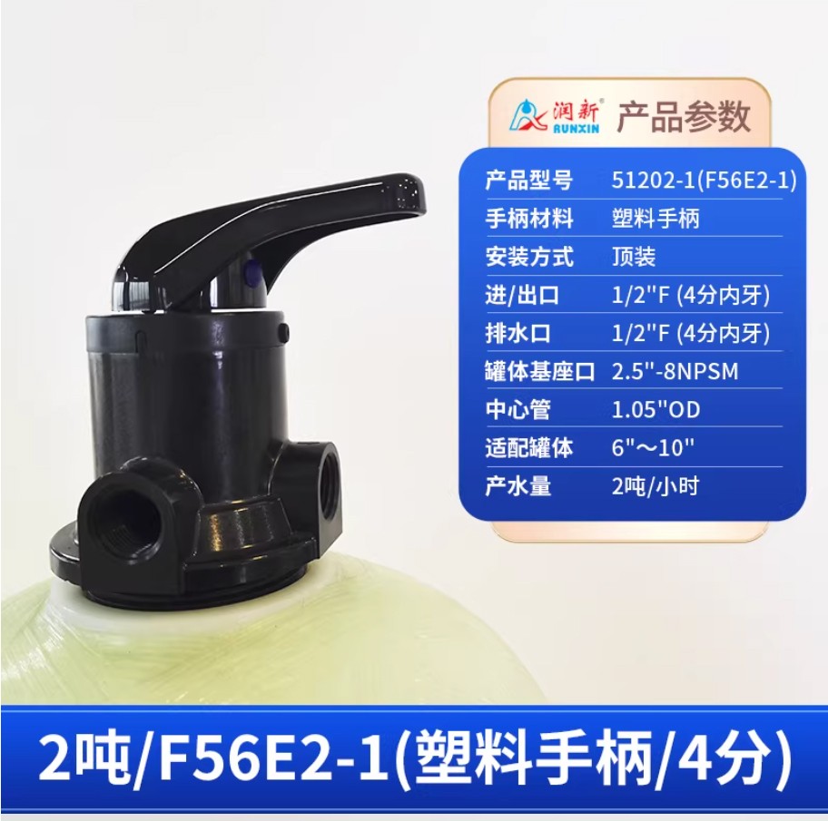 环江润新手动过滤阀2吨51202-1塑料手柄4分内牙